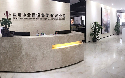  深圳中云建设集团有限公司