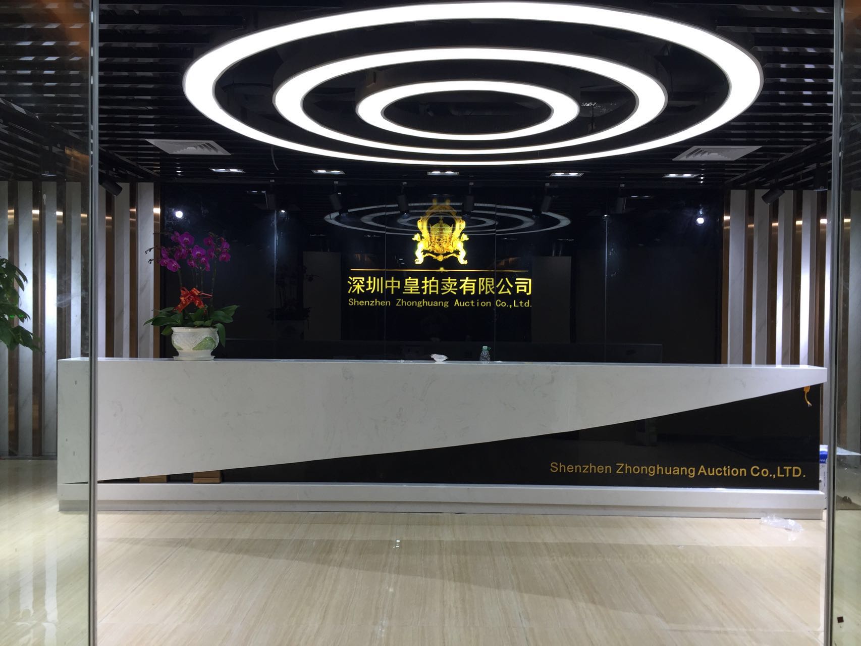 深圳中皇拍卖有限公司